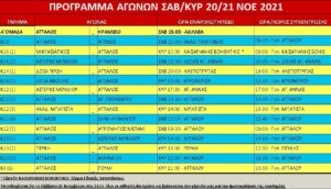 programma 20 noe 21