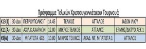 programma telikon dek 23